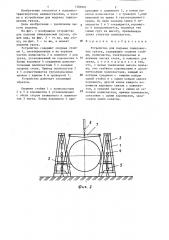 Устройство для подъема тяжеловесных грузов (патент 1306903)