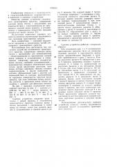 Сцепное устройство сочлененного транспортного средства (патент 1098834)