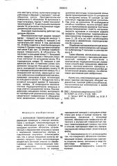 Волновой гомогенизатор (патент 1839612)