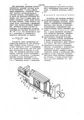 Устройство для проверки линейности фотометрических устройств (патент 1603198)