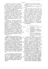 Устройство для программного управления скоростью сварки (патент 1287109)