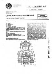Тормозная тележка (патент 1632841)