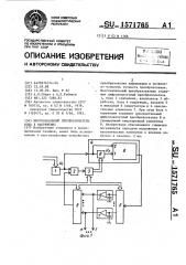 Многоканальный преобразователь кода в напряжение (патент 1571765)