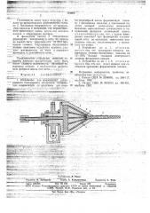 Устройство для формования непрерывного полимерного материала (патент 724609)