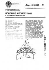 Траверса для подъема изделий со смещенным центром масс (патент 1293095)