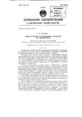 Способ записи управляющих сигналов на кинопленку (патент 142146)