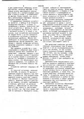 Устройство для монтажа и разъема болтовых соединений корпусных деталей конусной дробилки (патент 1034764)