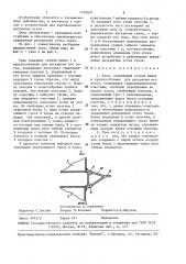 Трал (патент 1479037)