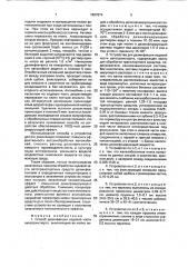 Способ дезинфекции ходовой части автотранспорта и устройство для его осуществления (патент 1807874)