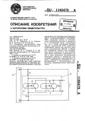 Устройство для защиты электродвигателя от обрыва цепи обмотки возбуждения,запитываемой от источника выпрямленного пульсирующего напряжения (патент 1185478)