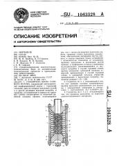 Глушитель шума газового потока (патент 1043328)