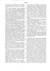 Устройство для записи и считывания алфавитно- (патент 385276)