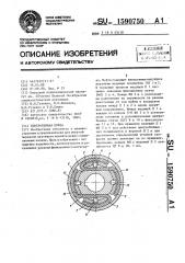 Центробежная муфта (патент 1590750)