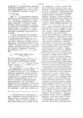 Преобразователь перемещения в код (патент 1352652)