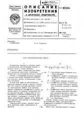 Соединительная муфта (патент 485244)