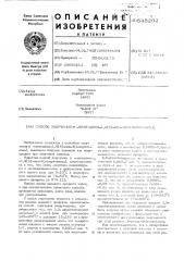 Способ получения п-ментадиен-1,4(8)она-3(пиперитенона) (патент 548202)