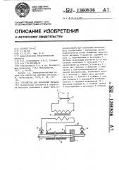 Устройство для волочения металла (патент 1360836)
