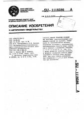 Способ упаковки изделий под вакуумом (патент 1118586)