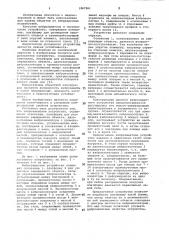 Виброзащитное устройство (патент 1067261)