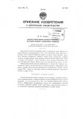 Способ извлечения цинка и кадмия из пыли обжига цинковой обманки (патент 73198)