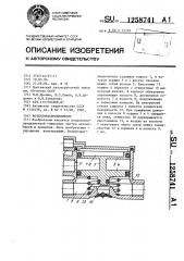 Воздухораспределитель (патент 1258741)