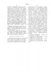 Устройство для индикации (патент 811316)