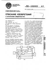 Устройство контроля величины осадки (патент 1232423)