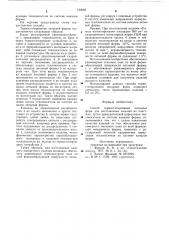 Способ термостатирования литьевых форм (патент 730582)
