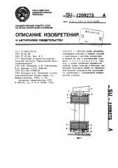 Упругая опора дробилки (патент 1209275)