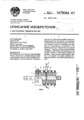 Вороток (патент 1675066)