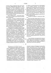 Чувствительный элемент датчика влажности (патент 1793350)