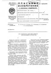 Накопитель для оперативного запоминающего устройства (патент 624288)