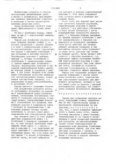 Барьер для ограждения участков дороги (патент 1393860)