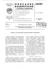 Всгсо.оснаяпяштно^п-хнйческ^^•^s^lmoteka (патент 339387)