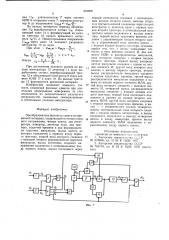 Преобразователь фазового сдвига во временной интервал (патент 949808)