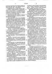 Тепловой пожарный датчик (патент 1721619)