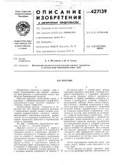 Вертлюг (патент 427139)