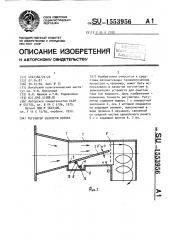 Регулятор скорости потока (патент 1553956)