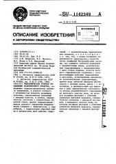 Гидравлическое рулевое управление транспортного средства (патент 1142349)