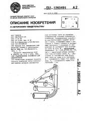 Градуировочное устройство для спектрографов (патент 1265491)