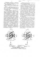 Волновая энергетическая установка (патент 1195037)