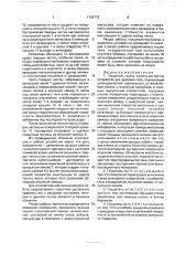 Глушитель шума (патент 1768772)