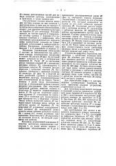 Счетная клавишная машина с приспособлением для печатания (патент 49490)