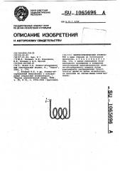 Электротермический атомизатор (патент 1065696)