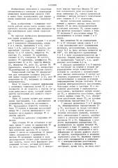 Устройство для контроля и регулирования движения транспортных средств (патент 1499390)