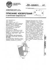 Устройство для исследования коммутации коллекторных электрических машин (патент 1252871)