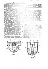 Вибратор (патент 1513255)