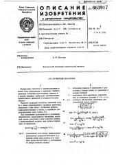 Кулисный механизм (патент 663917)