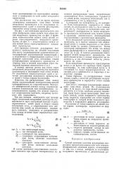 Способ проверки качества регулировки воздушного прол1ежутка контактной сети электрифицированной (патент 263648)
