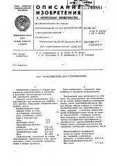 Замасливатель для стекловолокна (патент 740881)